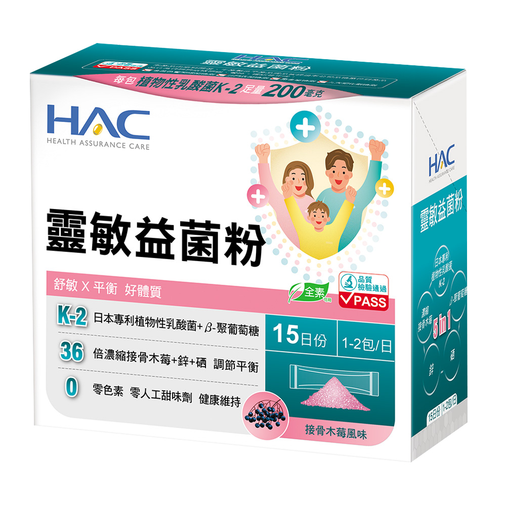 【永信HAC】靈敏益菌粉-接骨木莓風味(30包/盒)-2027/01/31到期