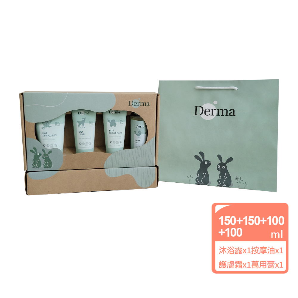 【Derma】寵愛寶寶新生禮(沐浴露150ml+護膚霜100ml+萬用膏100ml+浴油150ml)/敏感肌/無添加