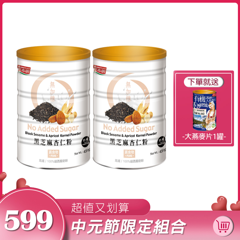 【紅布朗】黑芝麻杏仁粉 450gX2罐-下單就送大燕麥片800gX1