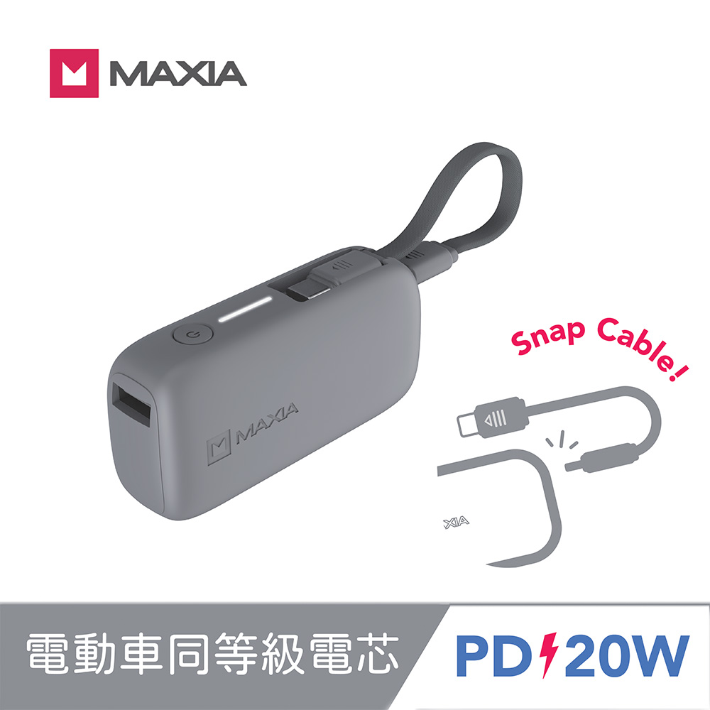 【MAXIA】動力行動電源5000-迷霧灰(Wh標示/電動車同等級新電芯/自帶線/PD20W快充)
