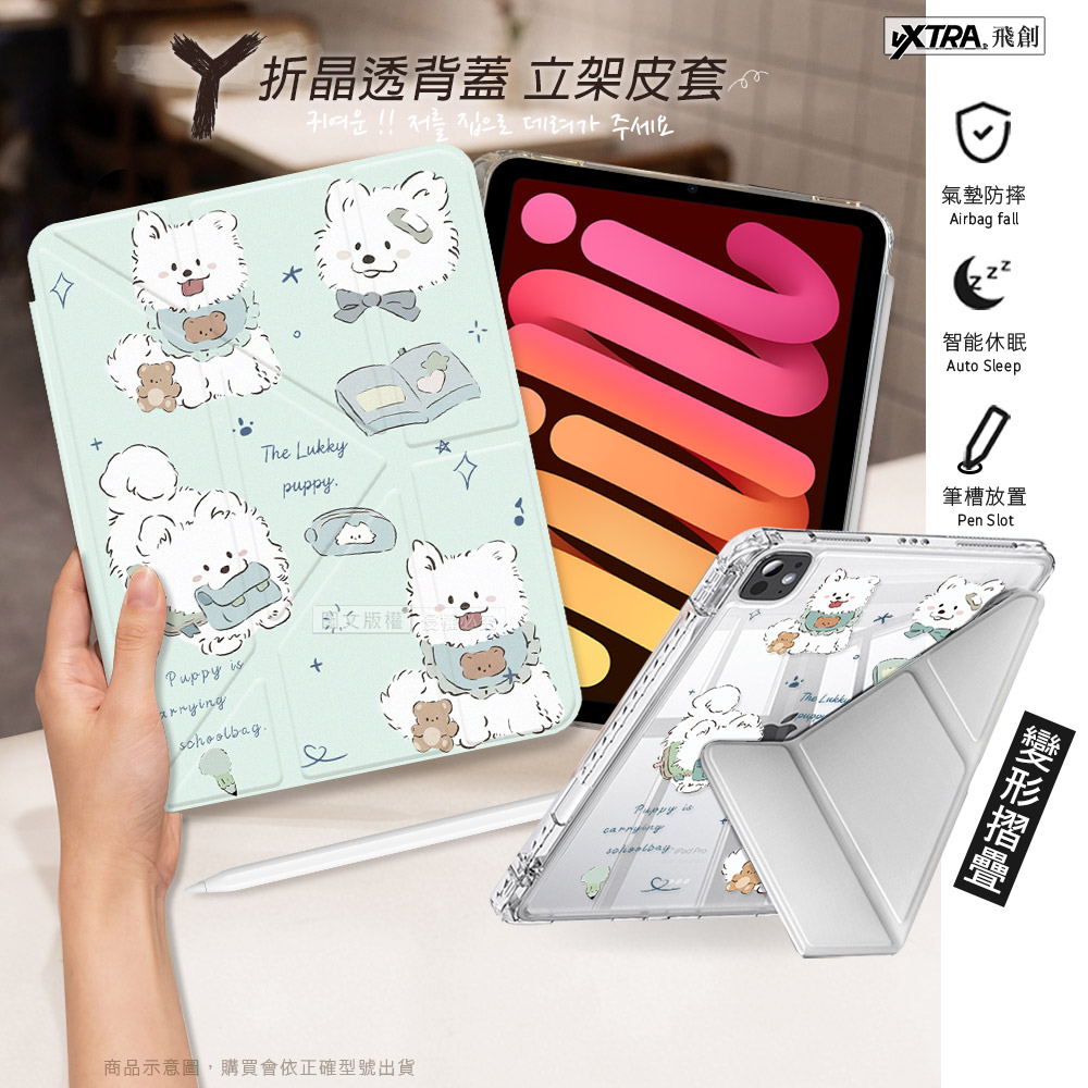 VXTRA 療癒萌寵 2024 iPad mini 7 / mini 6 共用 Y折晶透 防摔三角立架皮套 含筆槽(笑笑犬)