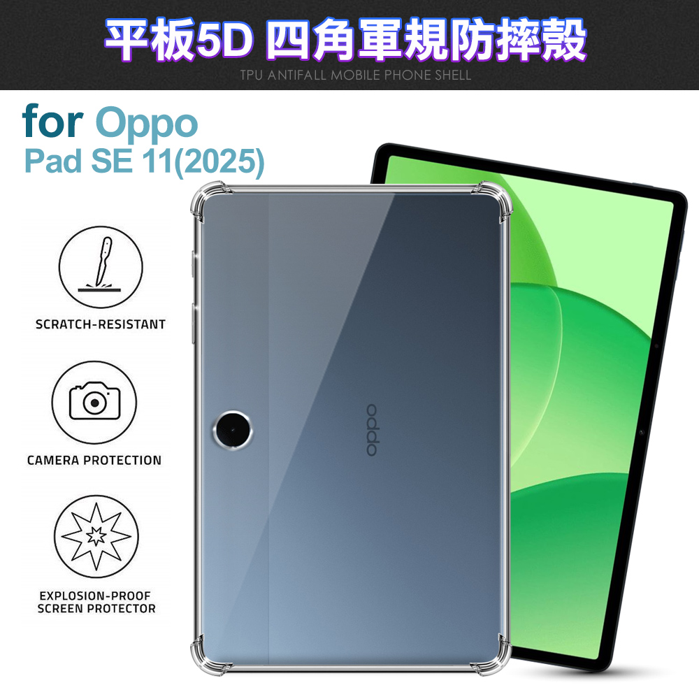 CITY for OPPO Pad SE 11(2025) 通用款平板5D四角軍規防摔殼
