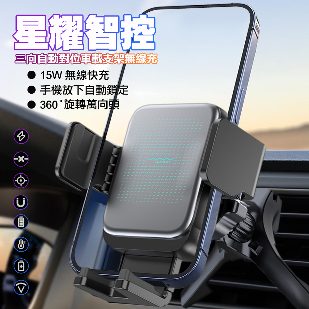 Vyvylabs 星耀智控三向自動對位車載支架無線充 MagSafe磁吸充電 車載支架