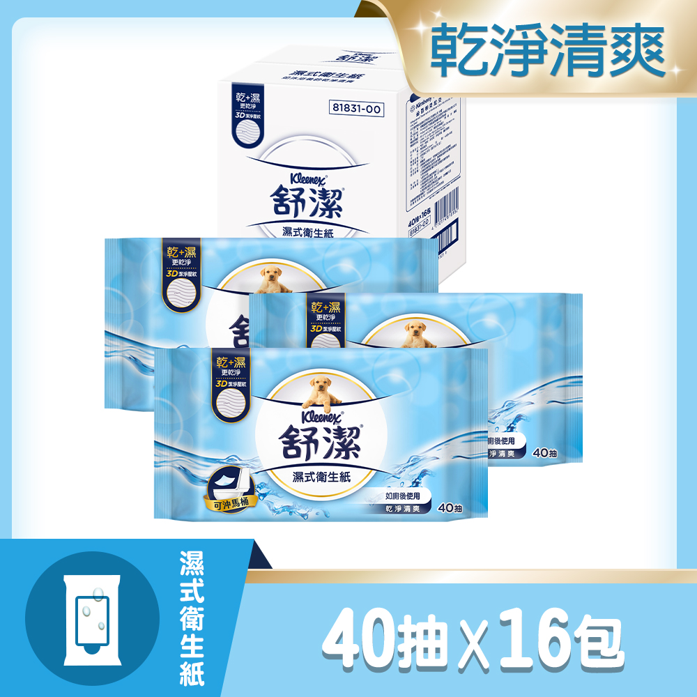 舒潔 濕式衛生紙補充包 40抽x16包/箱