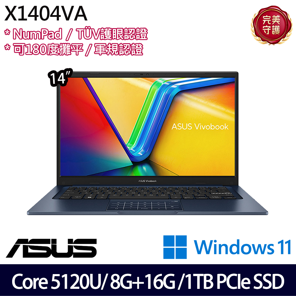 《ASUS 華碩》 X1404VA-0111B120U(14吋FHD/Core 5 120U/8G+16G/1TB SSD/Win11/二年保/特仕版)
