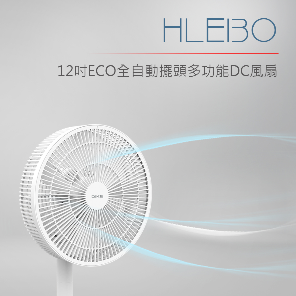DIKE 12吋ECO全自動擺頭多功能DC風扇(附遙控器) HLE130WT