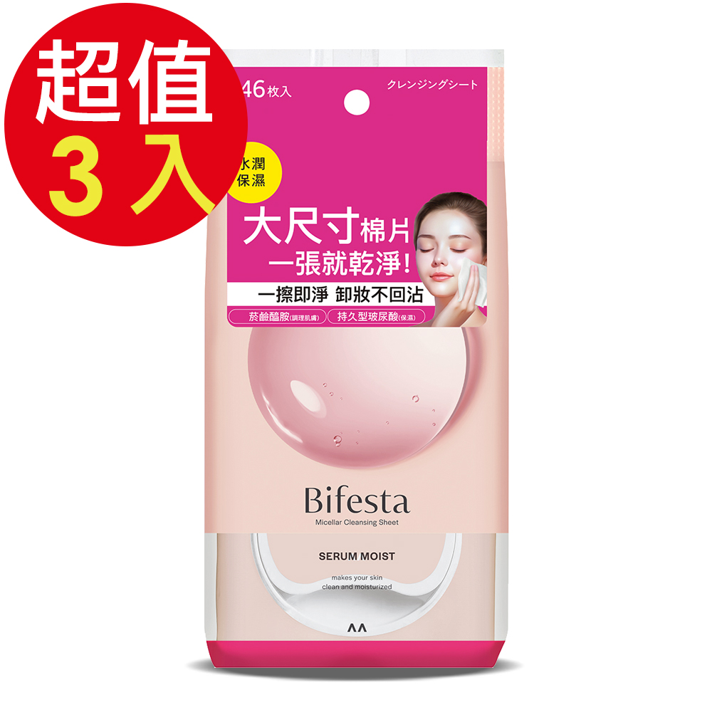 Bifesta 碧菲絲特 水嫩即淨卸妝棉x3入(46張/入)