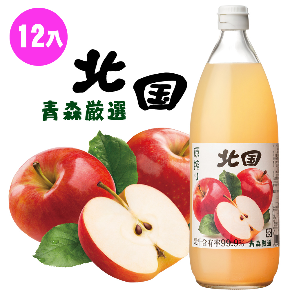 【北の国】日本北國青森蘋果原汁1000mlx12入