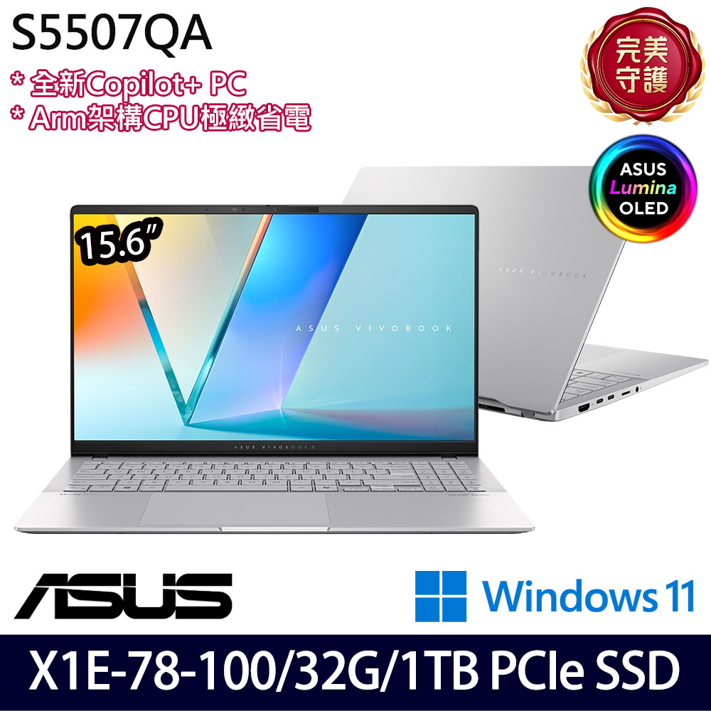 《ASUS 華碩》S5507QA-0078S1E78100(15.6吋3K/X1E 78 100/32G/1TB SSD)