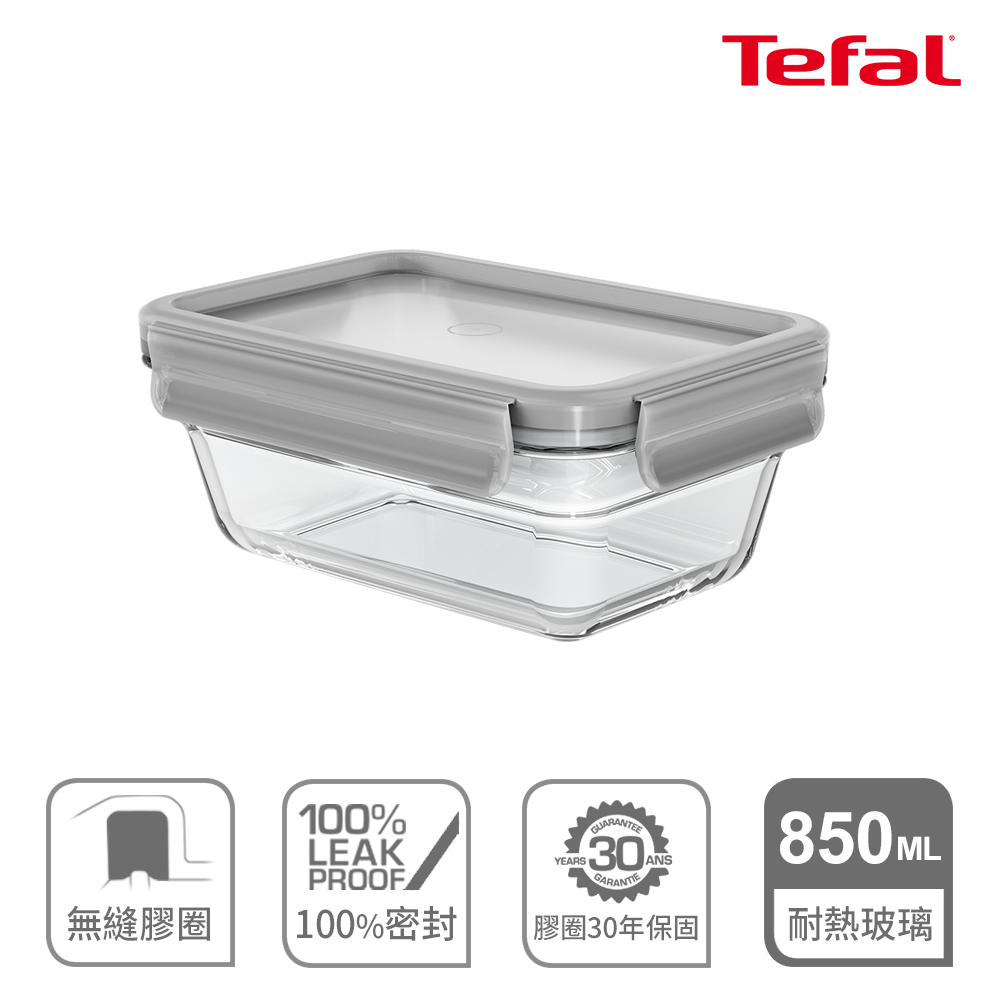 Tefal法國特福 MasterSeal 新一代無縫膠圈耐熱玻璃保鮮盒850ML-典雅灰