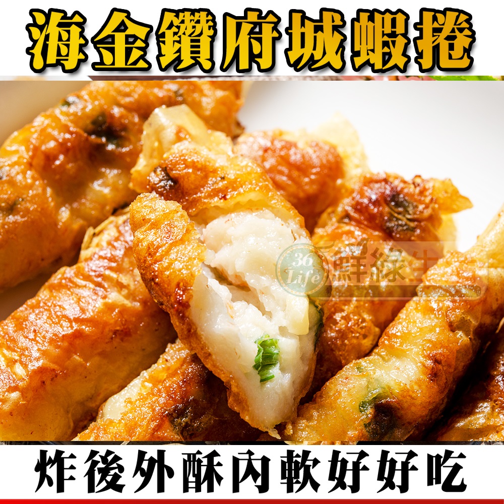 【鮮綠生活】海金鑽府城蝦捲(300g/10條/盒 共5盒)