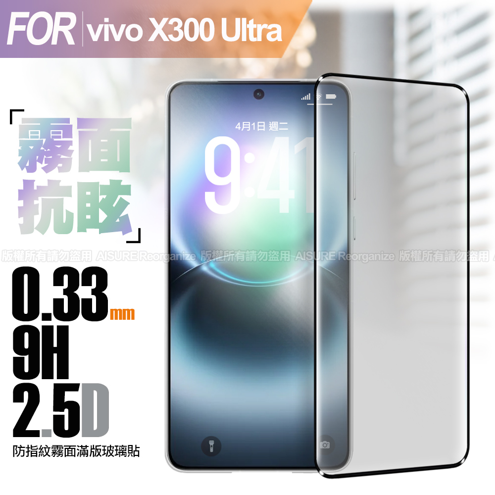 CITY BOSS Vivo X300 Ultra 防指紋霧面滿版玻璃貼-指紋解鎖版
