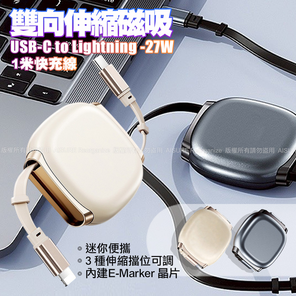 DA 雙向伸縮快充線 USB-C to Lightning 27W 磁吸收納-2個一組-沙漠金