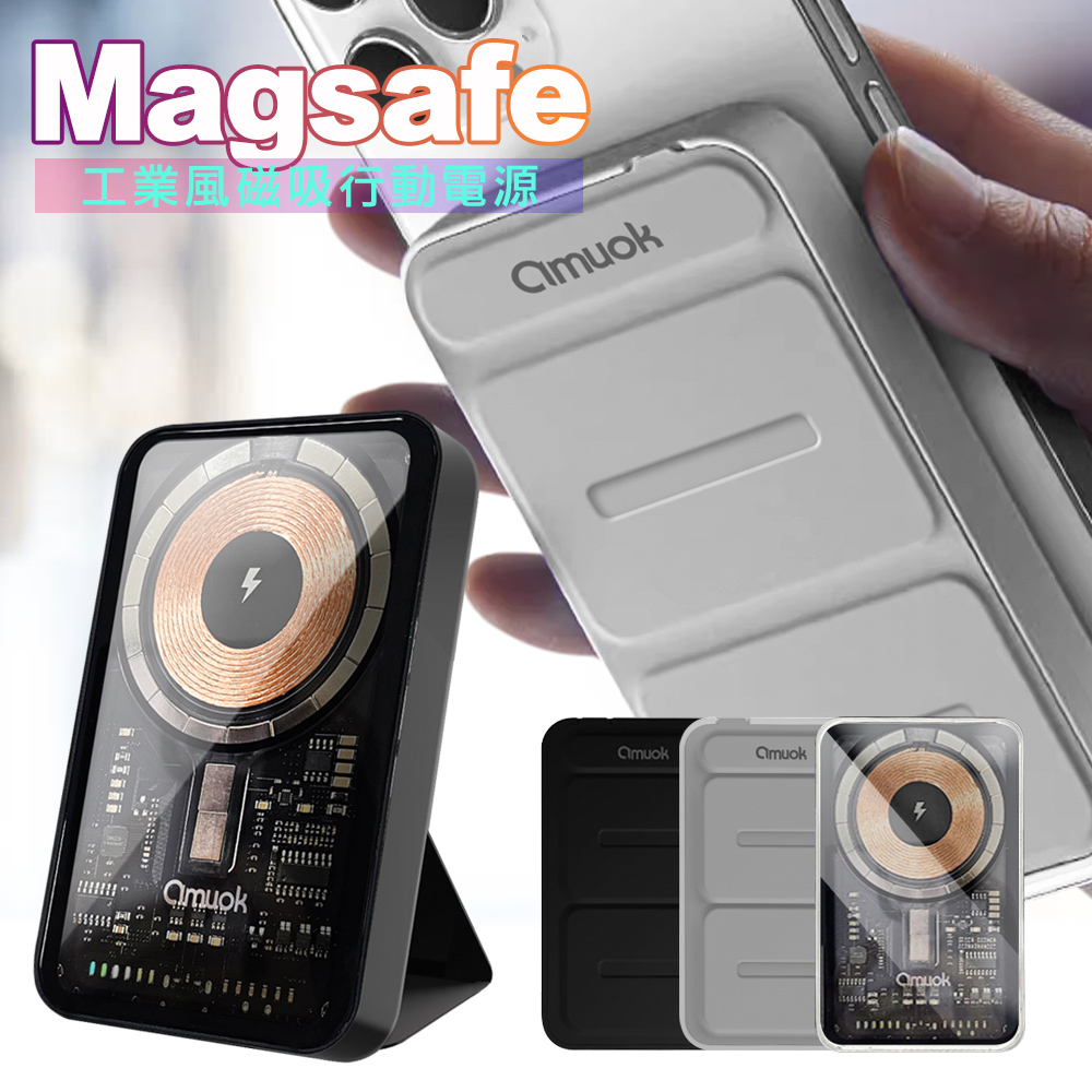 amuok Magsafe 工業風磁吸行動電源 - 黑色