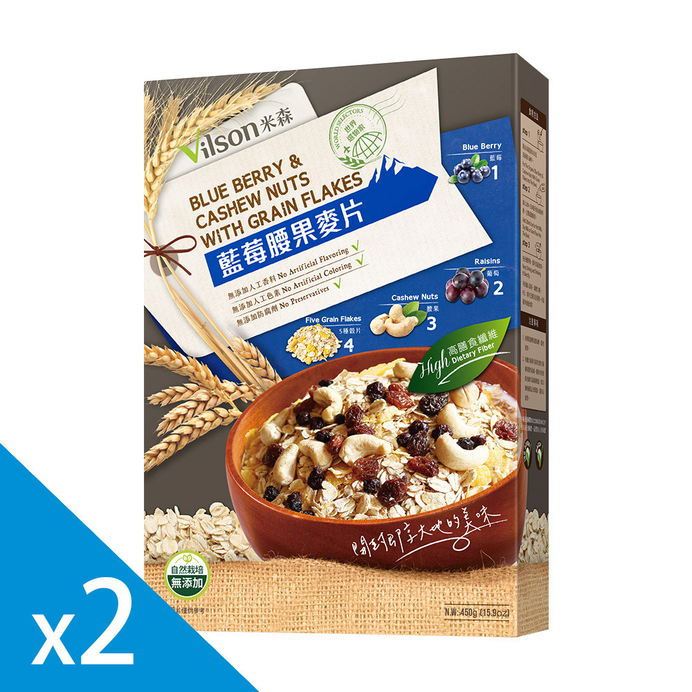 【米森 vilson】藍莓腰果麥片2入組