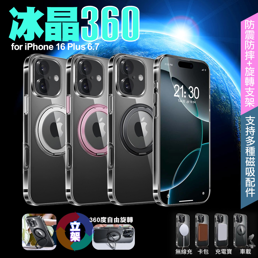 VOORCA for iPhone16 Plus 6.7冰晶360°旋轉 磁吸立架保護殼-銀