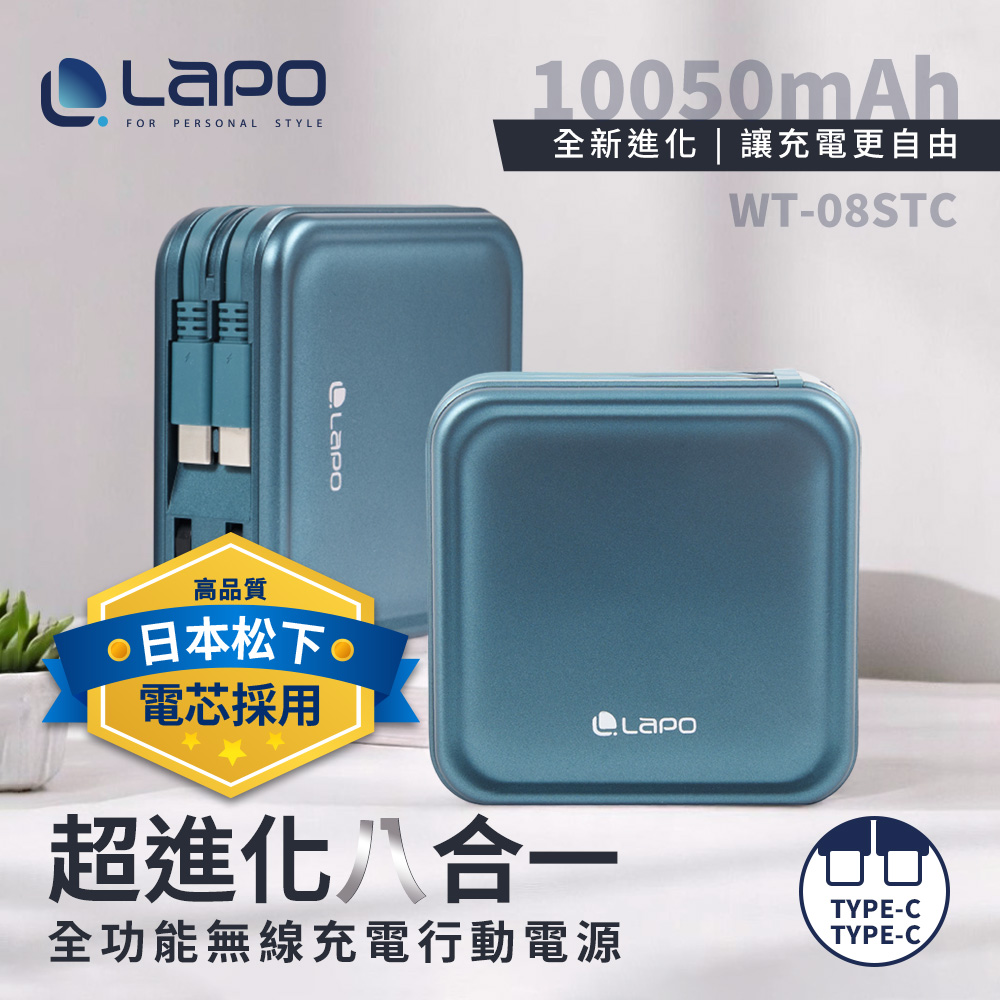 【LaPO】日本松下電芯全功能無線充電行動電源10050mAh(WT-08S)_沉靜綠(TC)