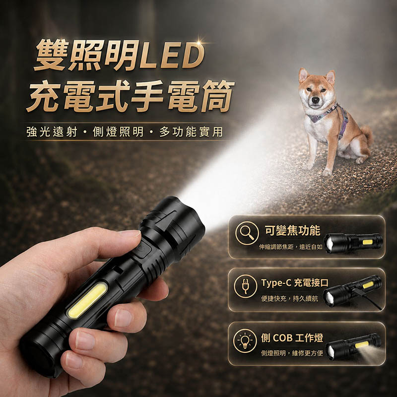 【HI-WATT】雙照明LED充電式手電筒(伸縮變焦/側燈/可伸縮調焦) HW-348