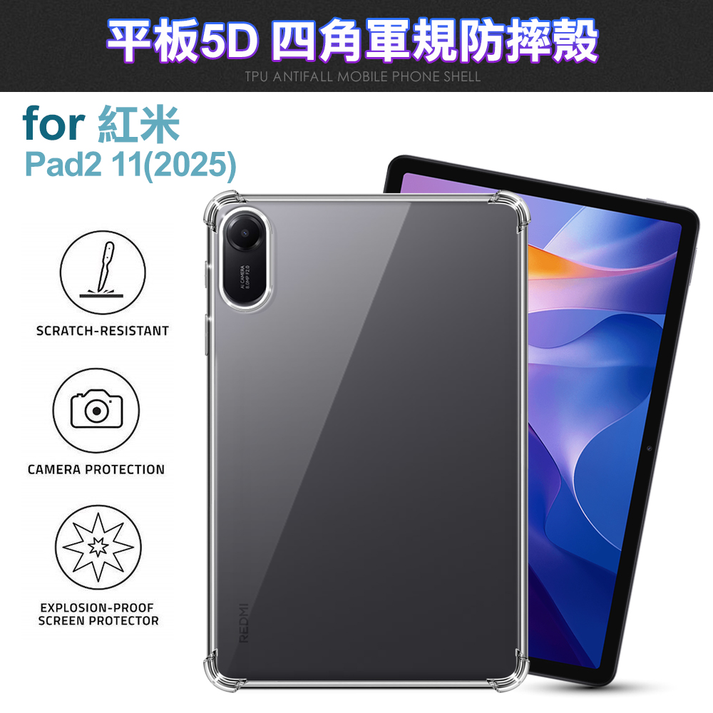 CITY for 紅米Pad2 11吋(2025) 新 通用款平板5D四角軍規防摔殼