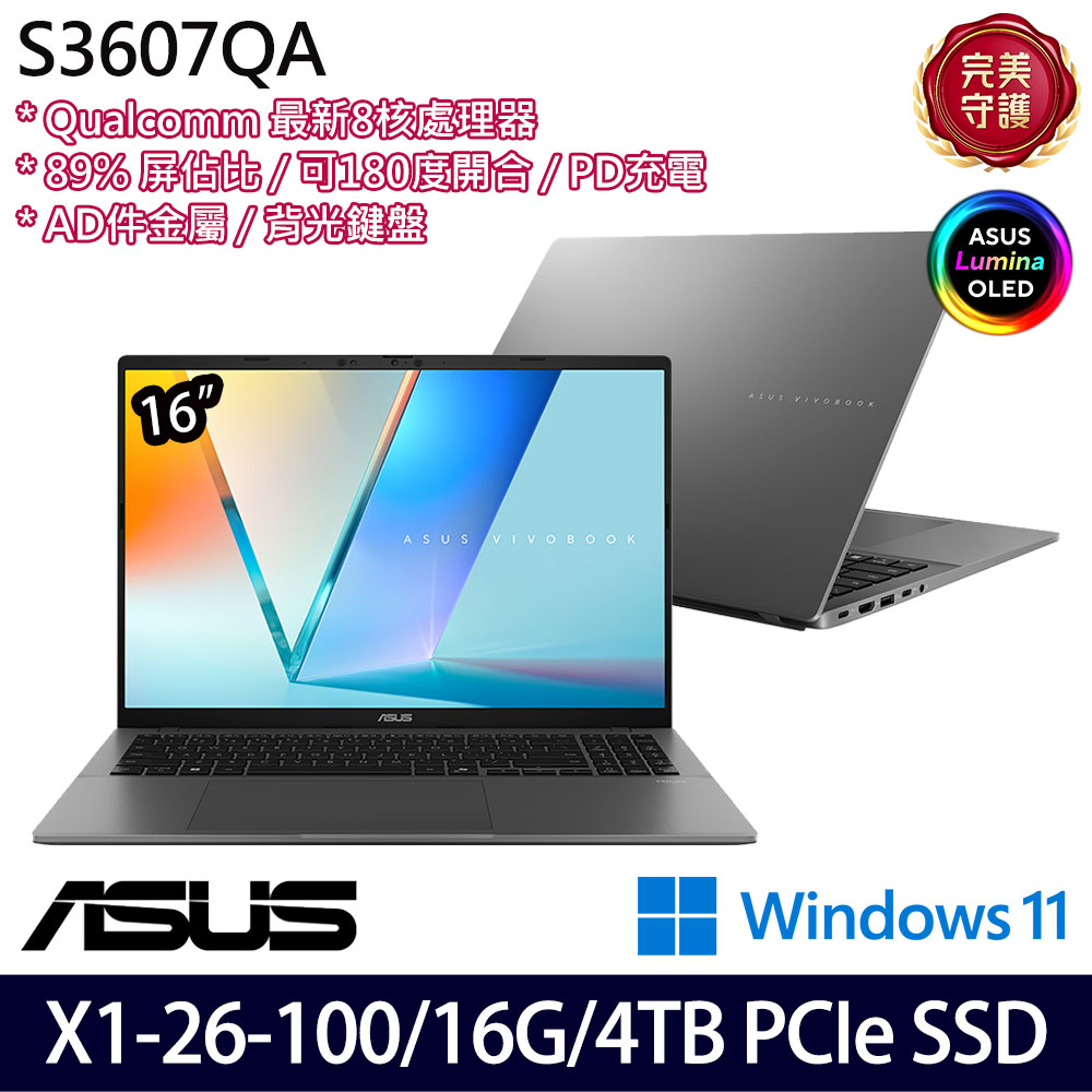 《ASUS 華碩》 S3607QA-0042G26100(16吋WUXGA/X X1 26 100/16G/4TB SSD/Win11/特仕版)