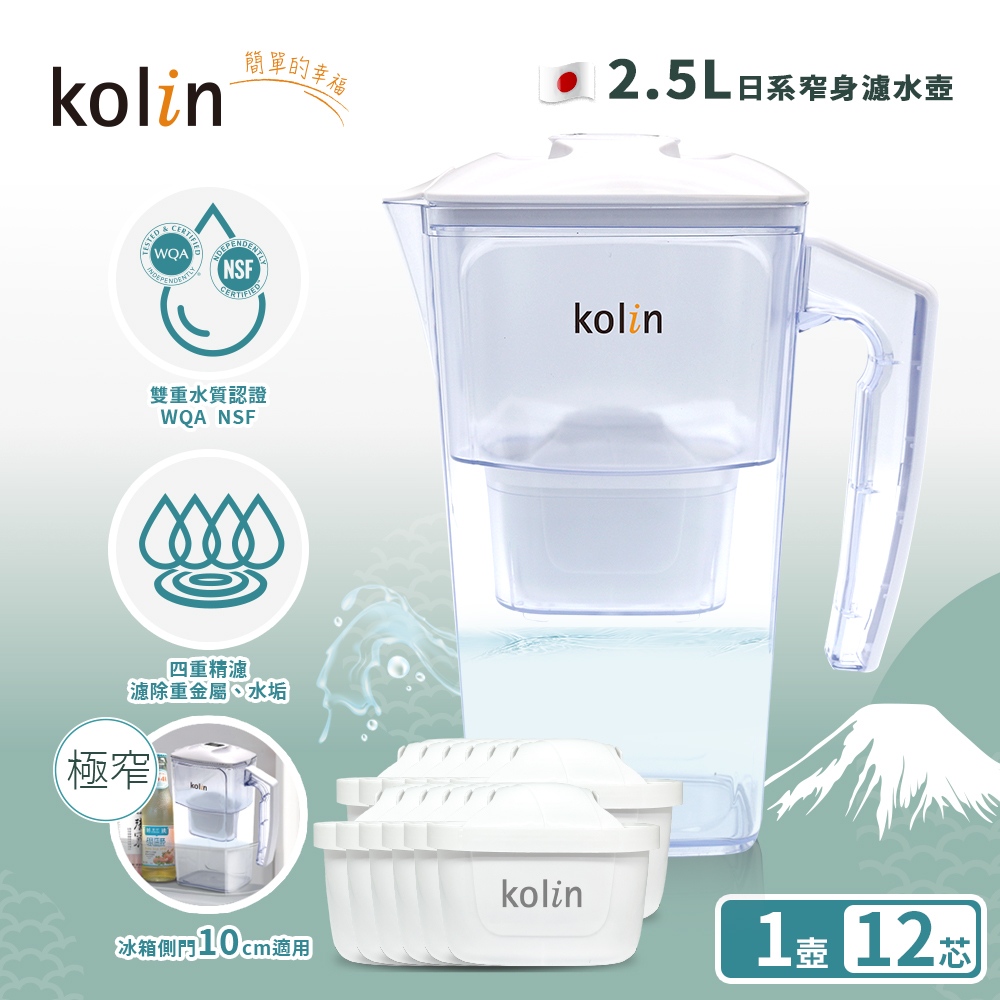 【kolin 歌林】日系窄身濾水壺2.5L+濾芯12入(共13芯/適用Brita)(白色)