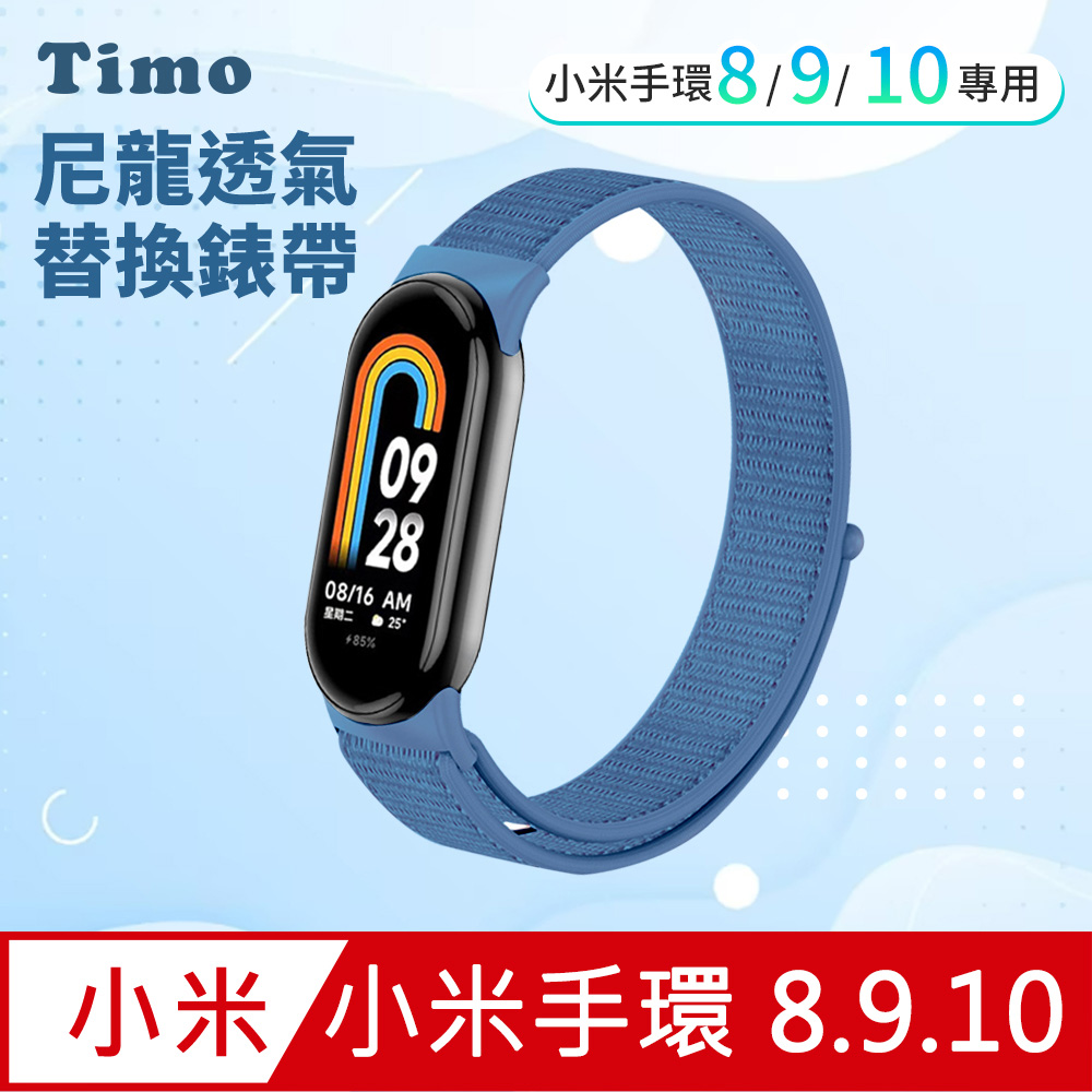 【Timo】小米手環10/9/8 通用款 尼龍織紋回環替換手環錶帶-海角藍