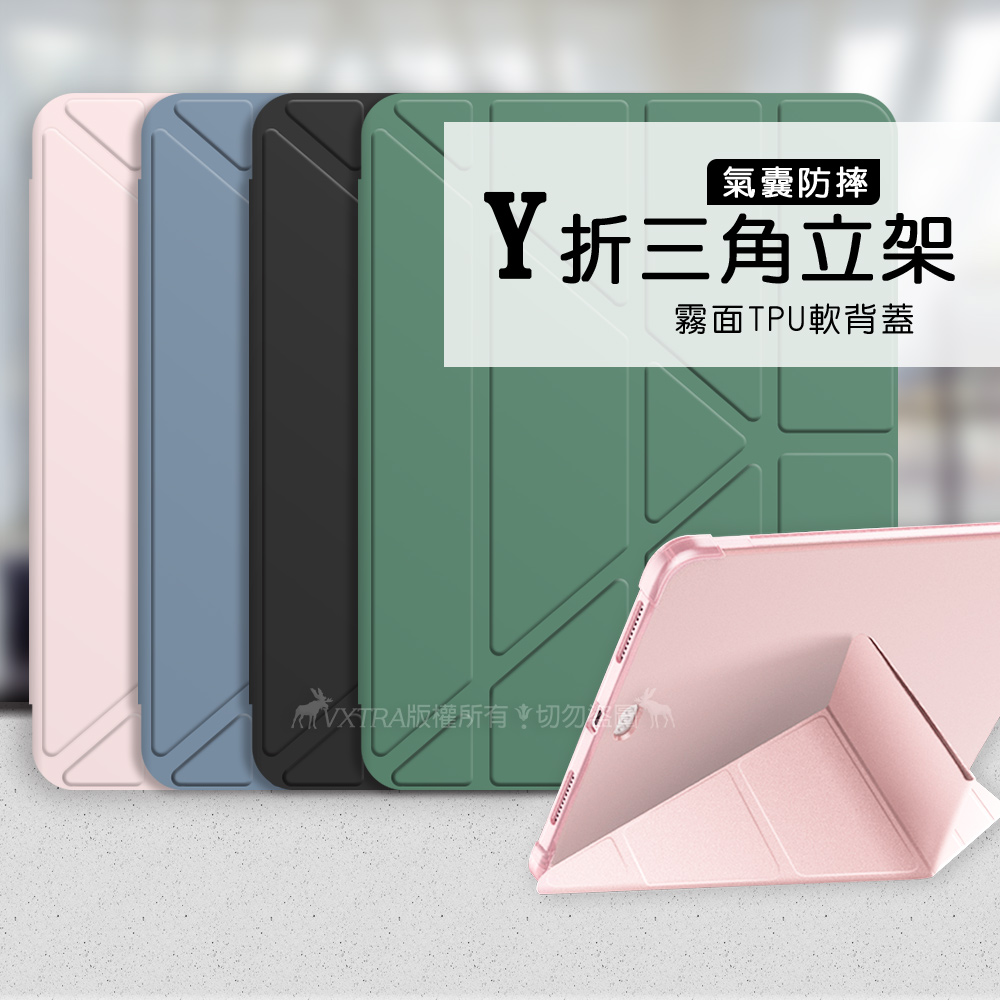VXTRA氣囊防摔 2026 iPad Air8 11吋 M4 Y折三角立架皮套 內置筆槽(淺灰紫)