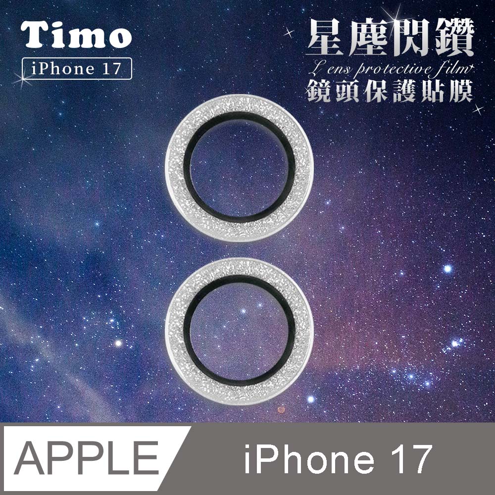 【Timo】iPhone 17 6.3吋 鏡頭專用 星塵閃鑽 3D金屬鏡頭環玻璃保護貼-銀鑽