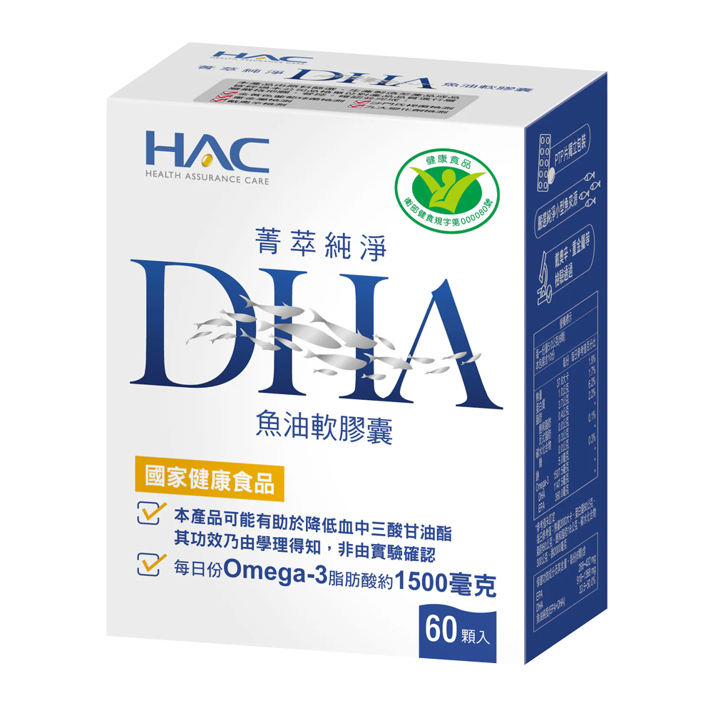 【永信HAC】菁萃純淨DHA魚油軟膠囊(60粒/瓶)-高含量DHA搭配EPA 思緒靈活