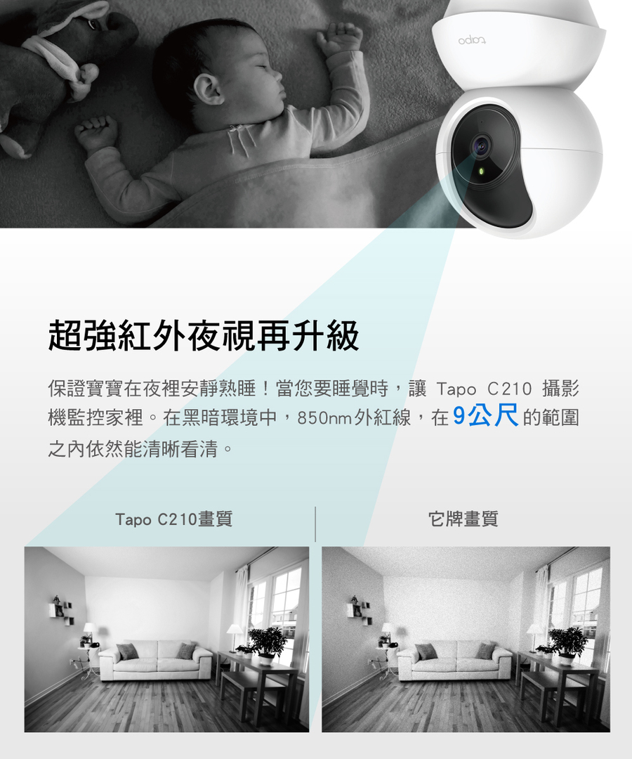保證寶寶在夜裡安靜熟睡當您要睡覺時,讓Tapo C210 攝影