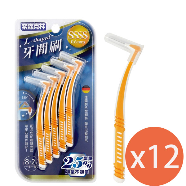 奈森克林L型牙間刷 (10入/卡) SSSS *12盒