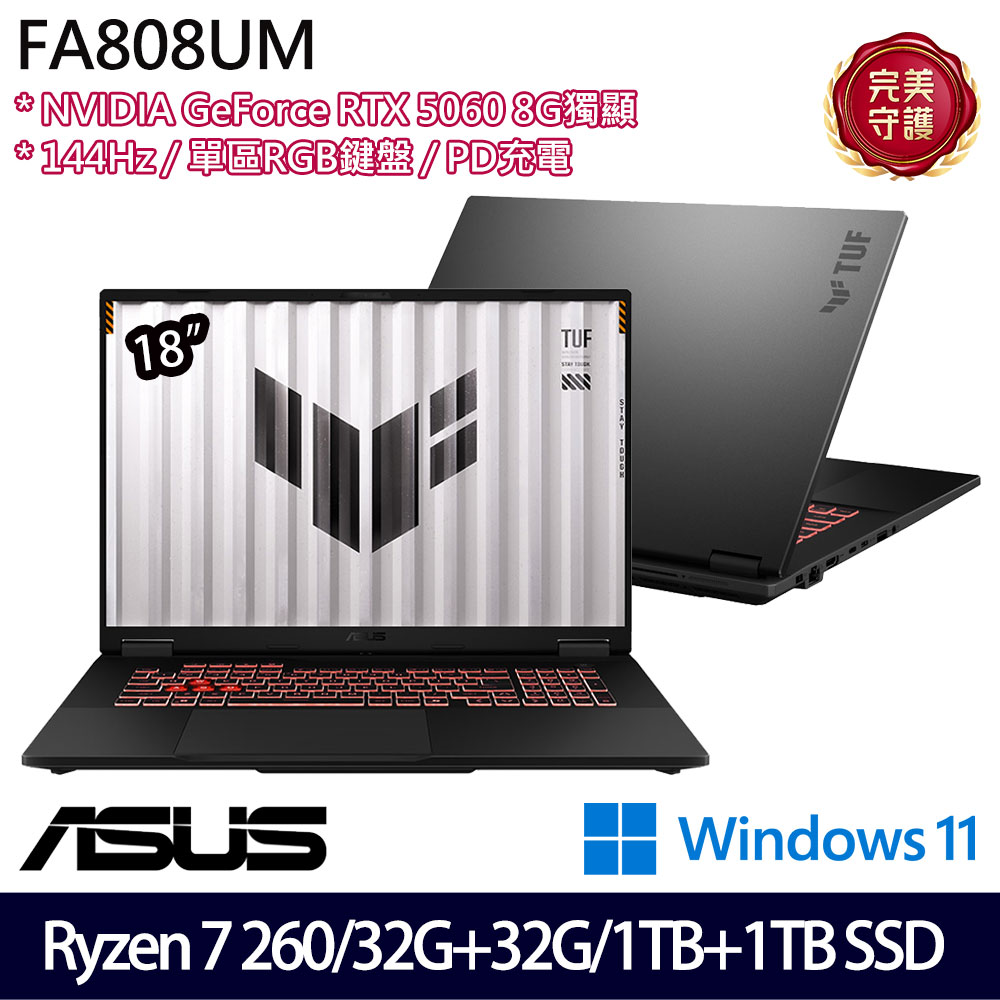 《ASUS 華碩》 FA808UM-0031A260H(18吋FHD+/R7 260/32G+32G/1TB+1TB/RTX5060/Win11/特仕版)