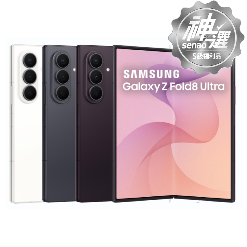 SAMSUNG Galaxy Z Fold8 Ultra 12G/512G【S級福利品 6個月保固】