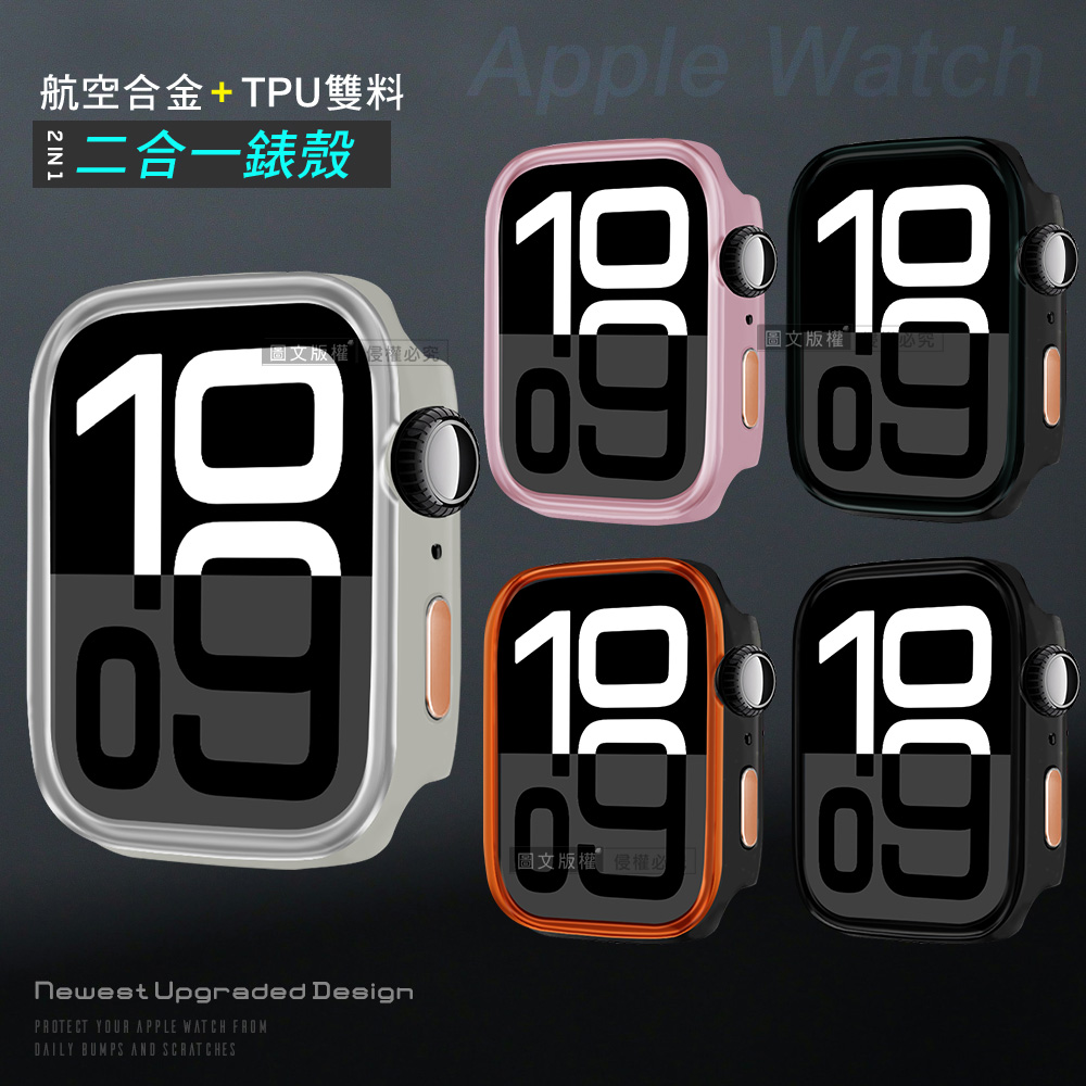 航空合金 耐衝擊 Apple Watch Series 10 42mm 二合一雙料殼邊框保護殼(霧黑)