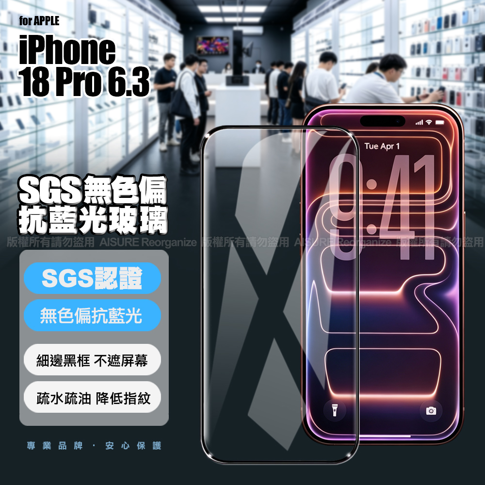 VOORCA for iPhone 18 Pro SGS無色偏抗藍光玻璃貼
