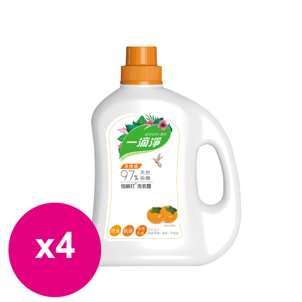 一滴淨有機生活洗衣露洗衣精 柿子精粹 2000ml X4瓶