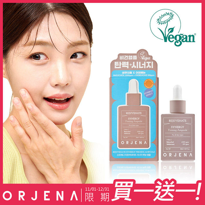 【ORJENA 雅潔娜】緊緻能量精華安瓶 買一送一！(30ml/瓶，含贈品共2瓶))