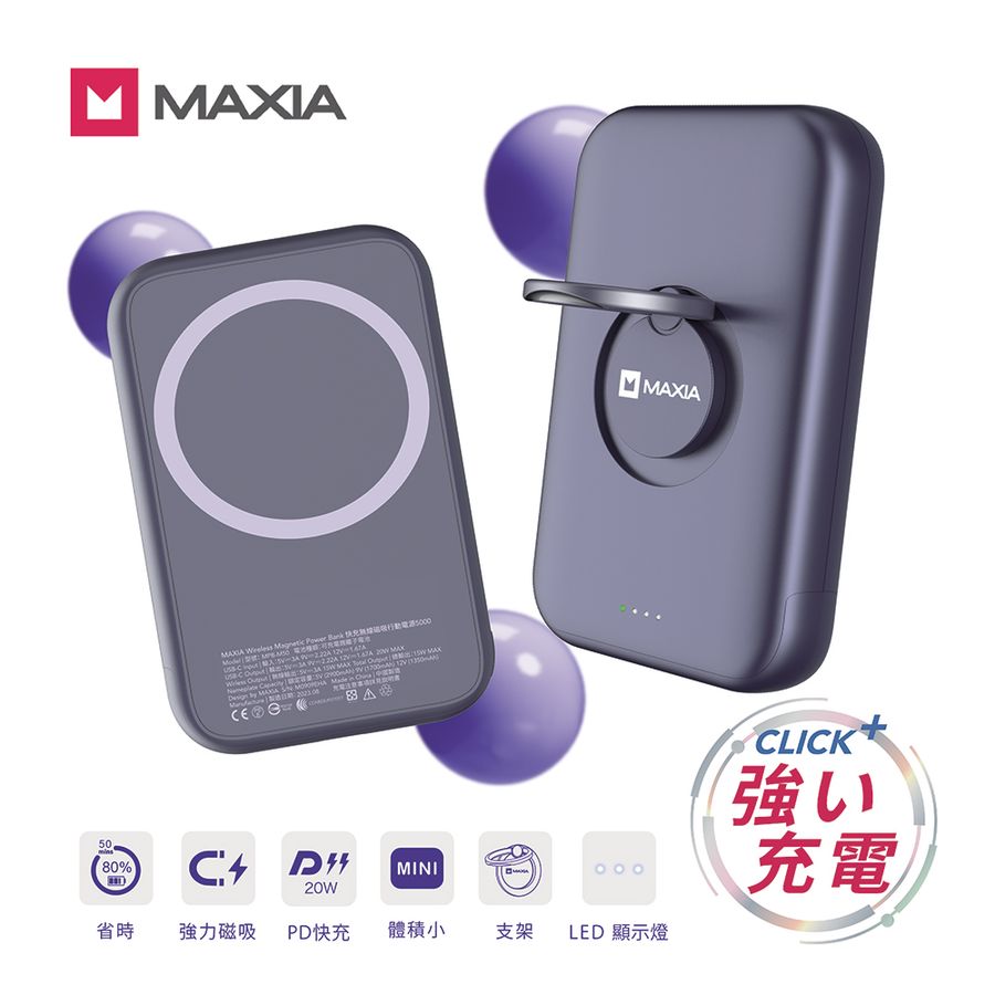 【MAXIA】快充無線磁吸行動電源-銀河紫(MPB-M50)
