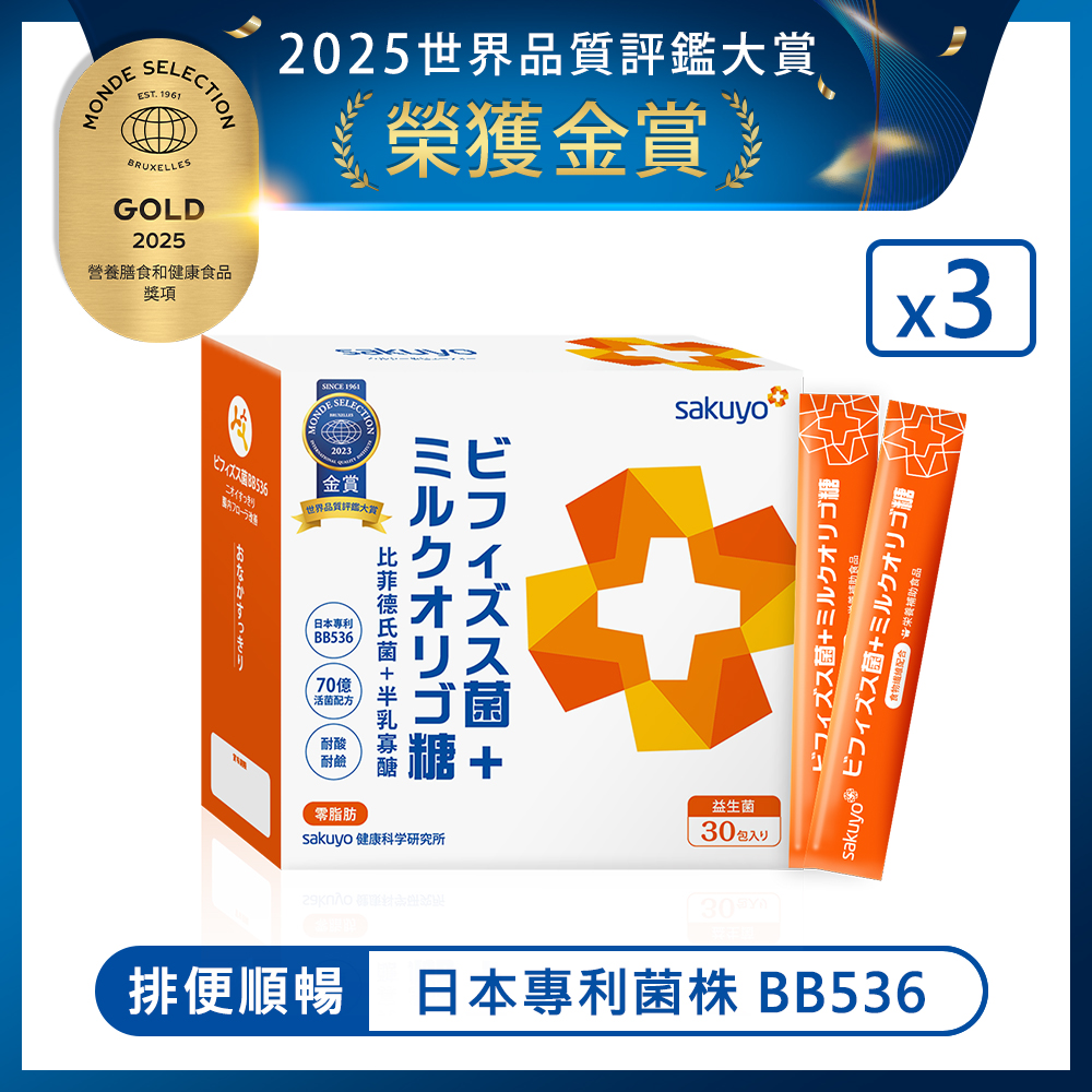 sakuyo 比菲德氏菌+半乳寡醣盒裝版(30條/盒)  3入組