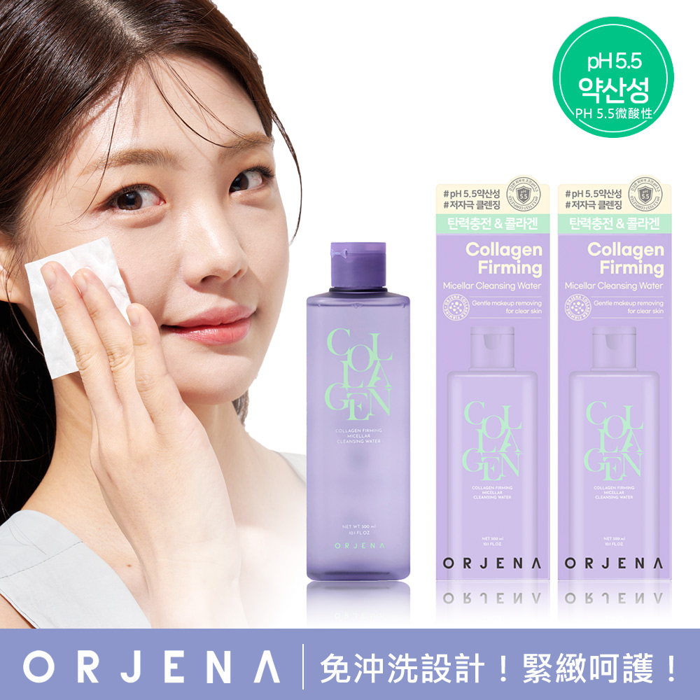 【ORJENA 雅潔娜】膠原蛋白緊緻卸妝水x2瓶(300ml/瓶)