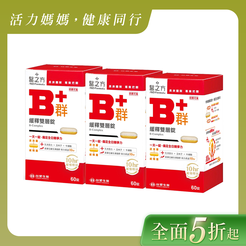 【台塑生醫】緩釋B群雙層錠(60錠/瓶) 3瓶/組