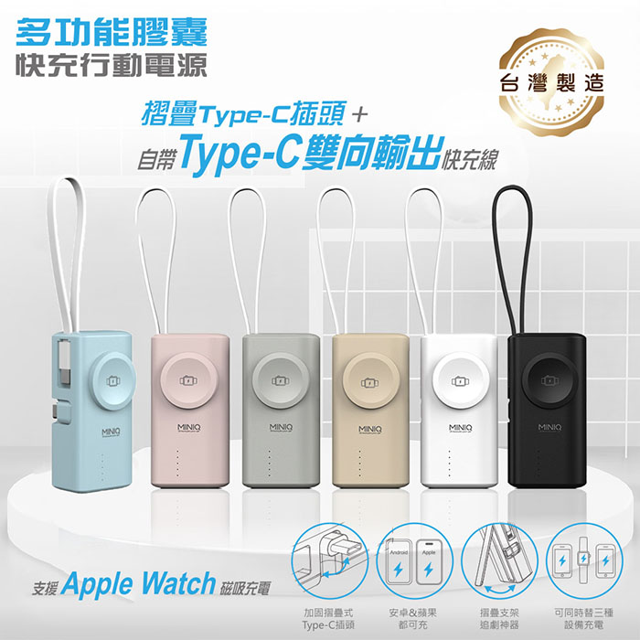 MINIQ 台灣製造 5000mAh Type-C多功能膠囊快充行動電源(自帶Type-C快充線) 神秘灰