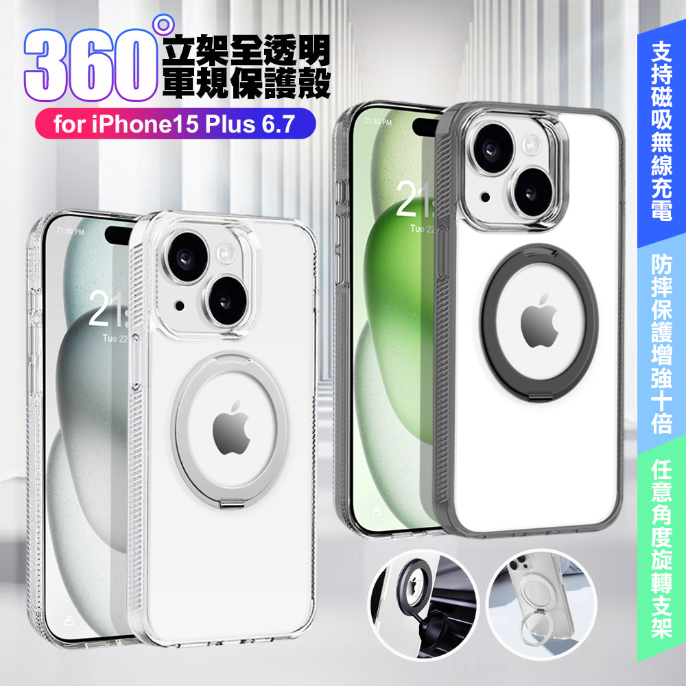 VOORCA for iPhone 15 Plus 6.7 豔星磁吸360度立架全透明軍規保護殼-黑