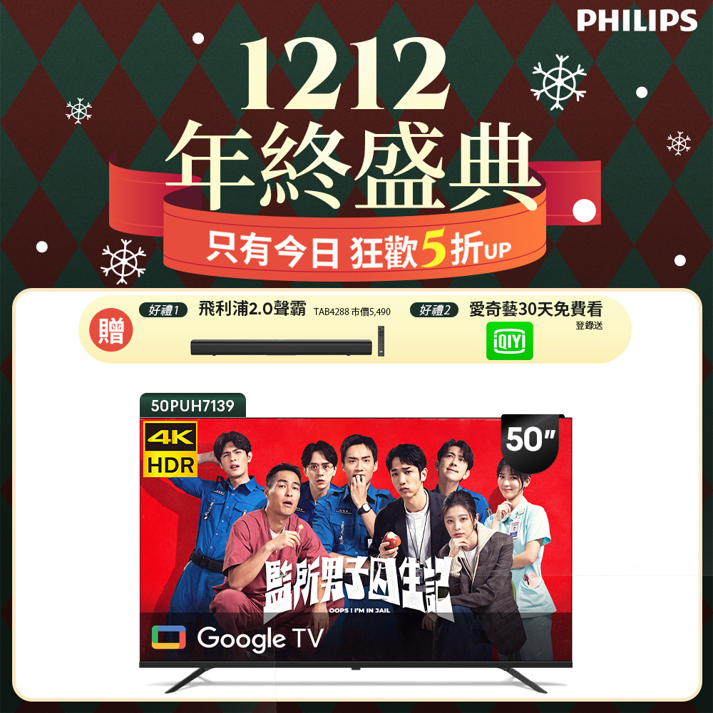 Philips 飛利浦 50型4K Google TV 智慧顯示器 50PUH7139 (不含基本安裝)★送飛利浦藍牙聲霸