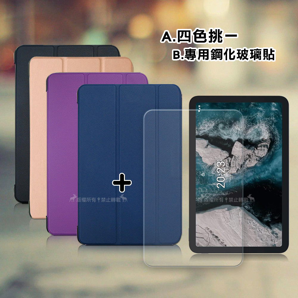 VXTRA Nokia T20 經典皮紋三折皮套(摩爾藍)+9H鋼化玻璃貼(合購價)