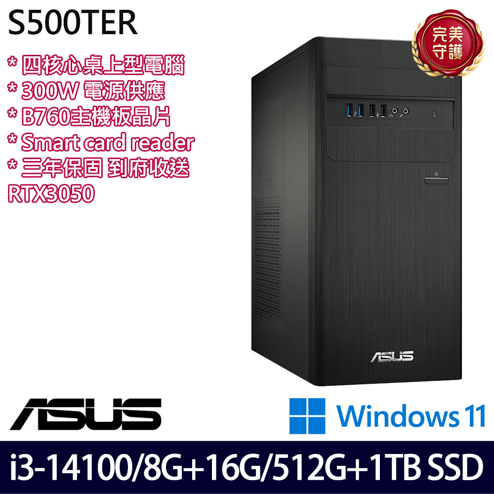 《ASUS 華碩》 H-S500TER-314100009W i3-14100/8G+16G/512G+1TB/RTX3050 桌上電腦/特仕版