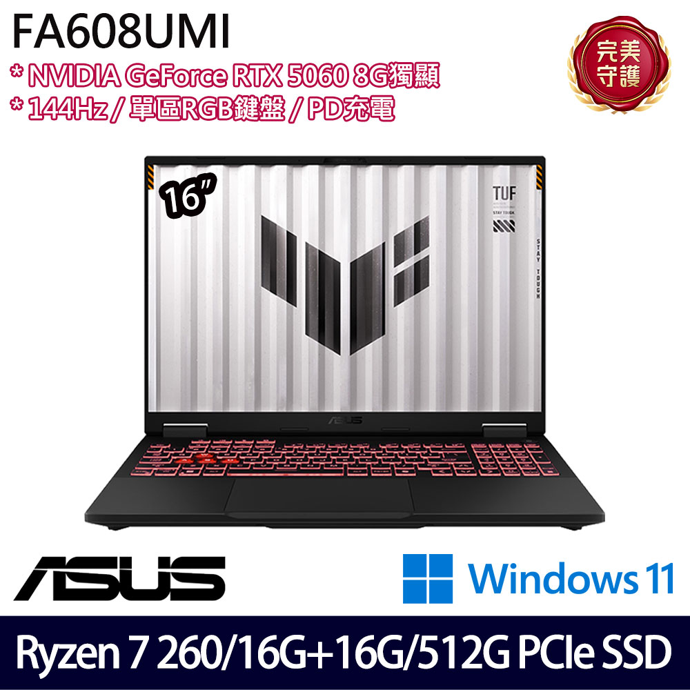 《ASUS 華碩》 FA608UMI-0091A260H(16吋FHD+/R7 260/16G+16G/512G SSD/RTX5060/Win11/特仕版)