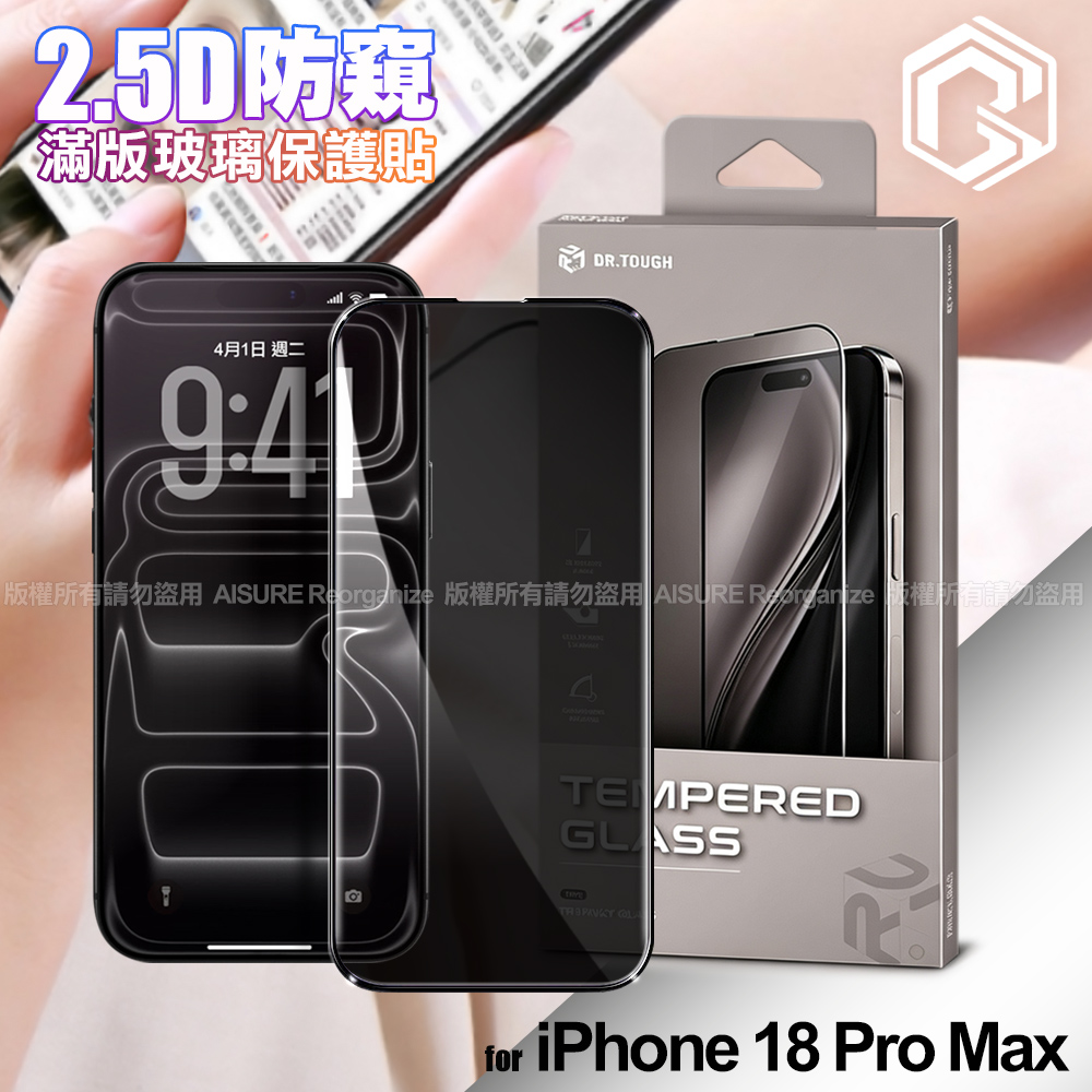 DR.TOUGH硬博士 for iPhone 18 Pro Max 防窺滿版玻璃保護貼
