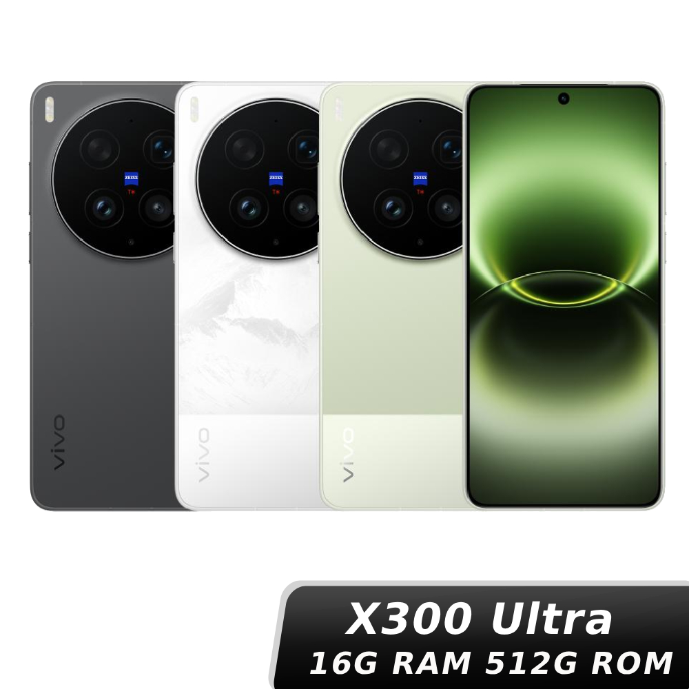 vivo X300 Ultra 16G/512G【贈神腦幣】