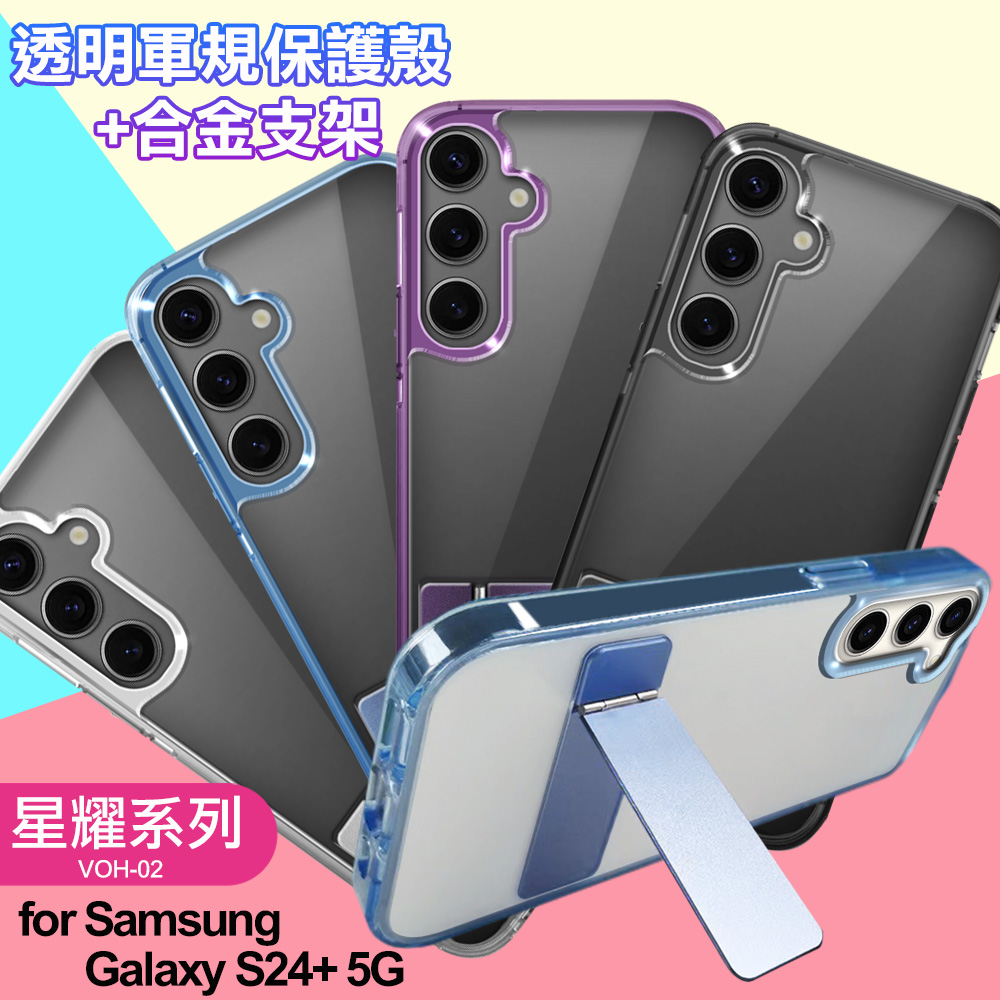 for Samsung Galaxy S24+ 5G 閃耀可站立透明手機保護殼-黑